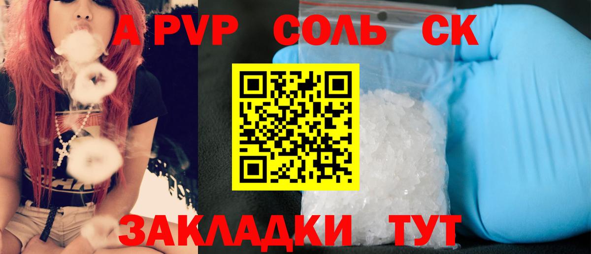 APVP СК  Alfa_PVP  Вход с VPN  Северск  А ПВП Соль 