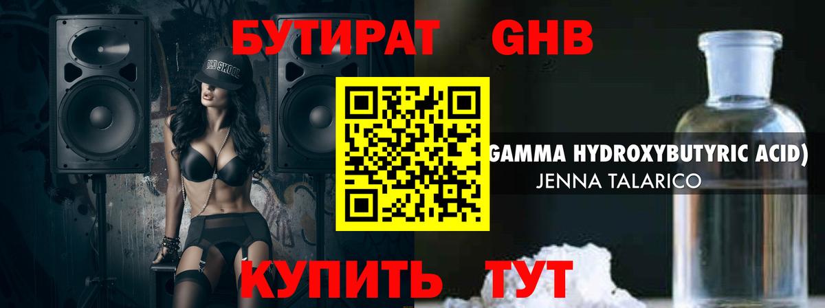 Бутират бутандиол  Вход с VPN  Северск 