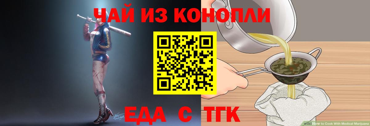 Еда ТГК марихуана Северск