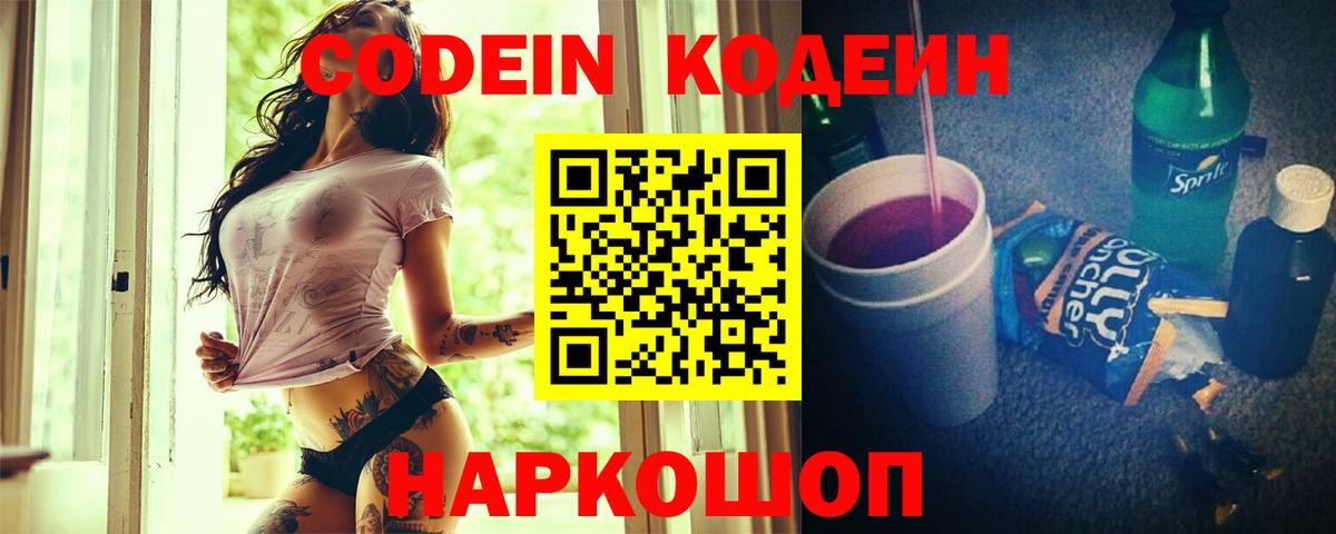 Кодеиновый сироп Lean напиток Lean (лин) Северск