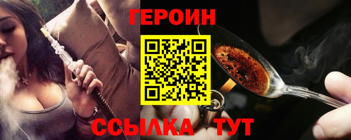 Героин белый  Вход с VPN  Героин  Северск 