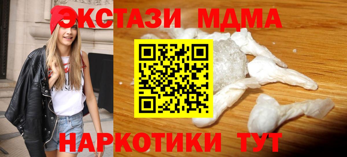 Северск  МДМА crystal  Вход с VPN 