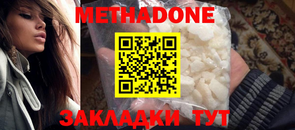 МЕТАДОН мёд  Вход с VPN  Северск 