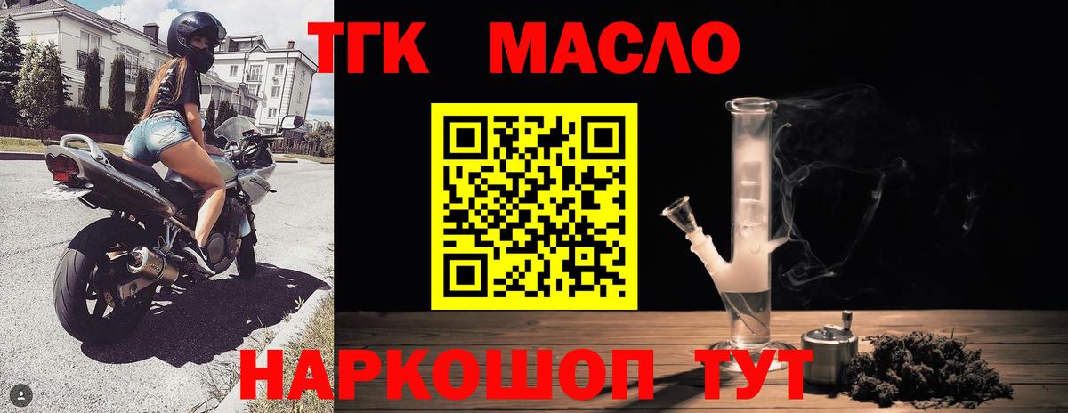 ТГК жижа  Вход с VPN  ТГК вейп с тгк  Северск 